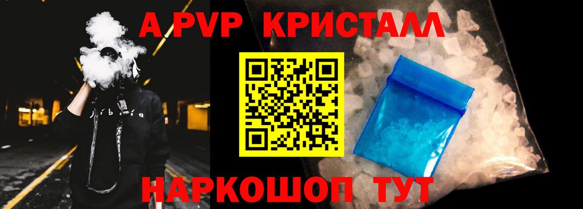 APVP Crystall  APVP кристаллы  Alpha-PVP  Вход с VPN  Калач-на-Дону  Alfa_PVP Crystall 