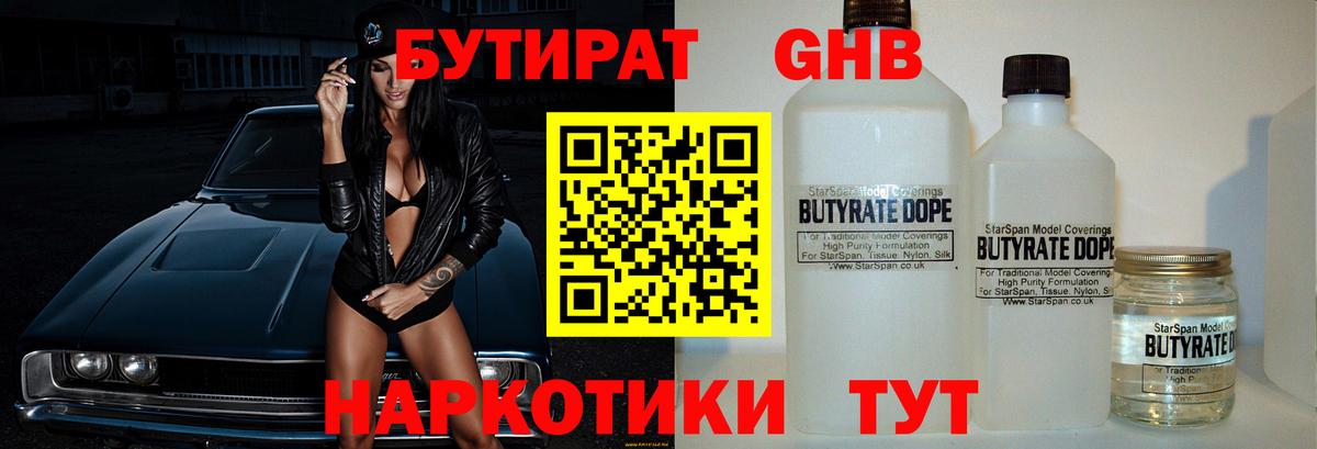 Калач-на-Дону  Бутират  Вход с VPN  Бутират бутик 