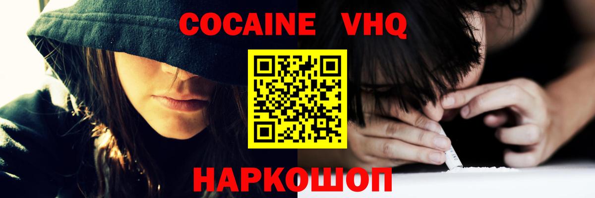 КОКАИН 97%  Вход с VPN  Калач-на-Дону 