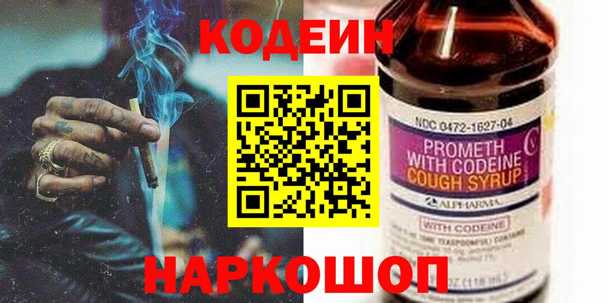 Кодеиновый сироп Lean напиток Lean (лин) Калач-на-Дону