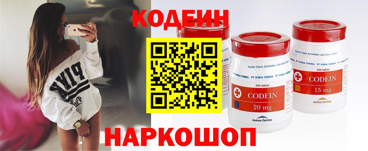 Кодеин Purple Drank  Вход с VPN  Калач-на-Дону  Codein напиток Lean (лин) 