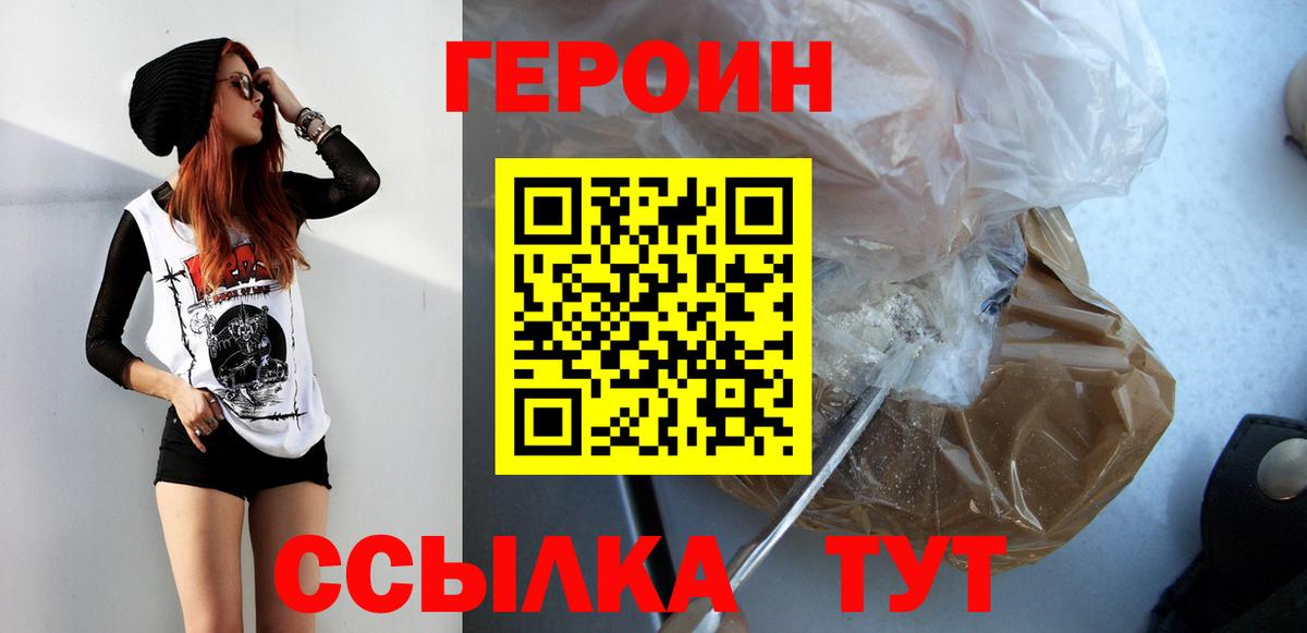 ГЕРОИН белый Калач-на-Дону