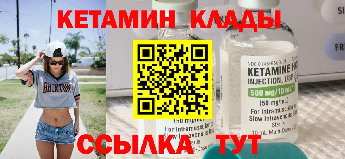 КЕТАМИН ketamine  Вход с VPN  Калач-на-Дону  Кетамин VHQ 
