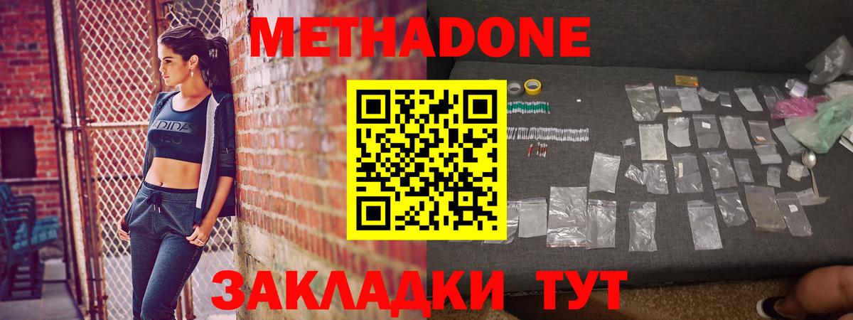МЕТАДОН кристалл Калач-на-Дону