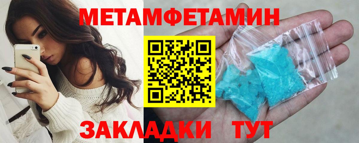 Метамфетамин пудра Калач-на-Дону